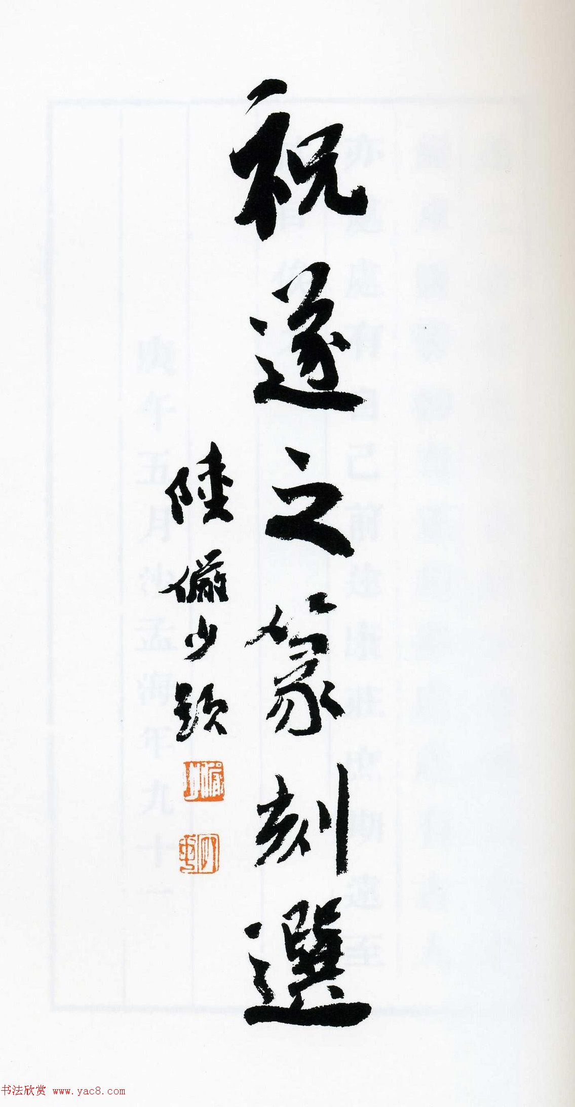 祝遂之篆刻作品欣赏《祝遂之印谱》