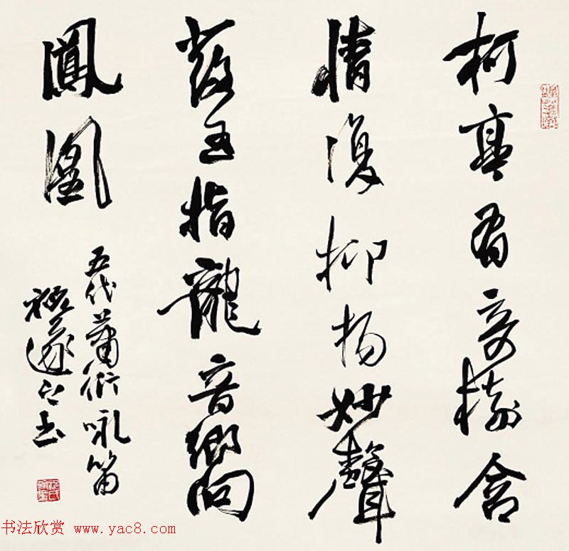 祝遂之书法作品欣赏