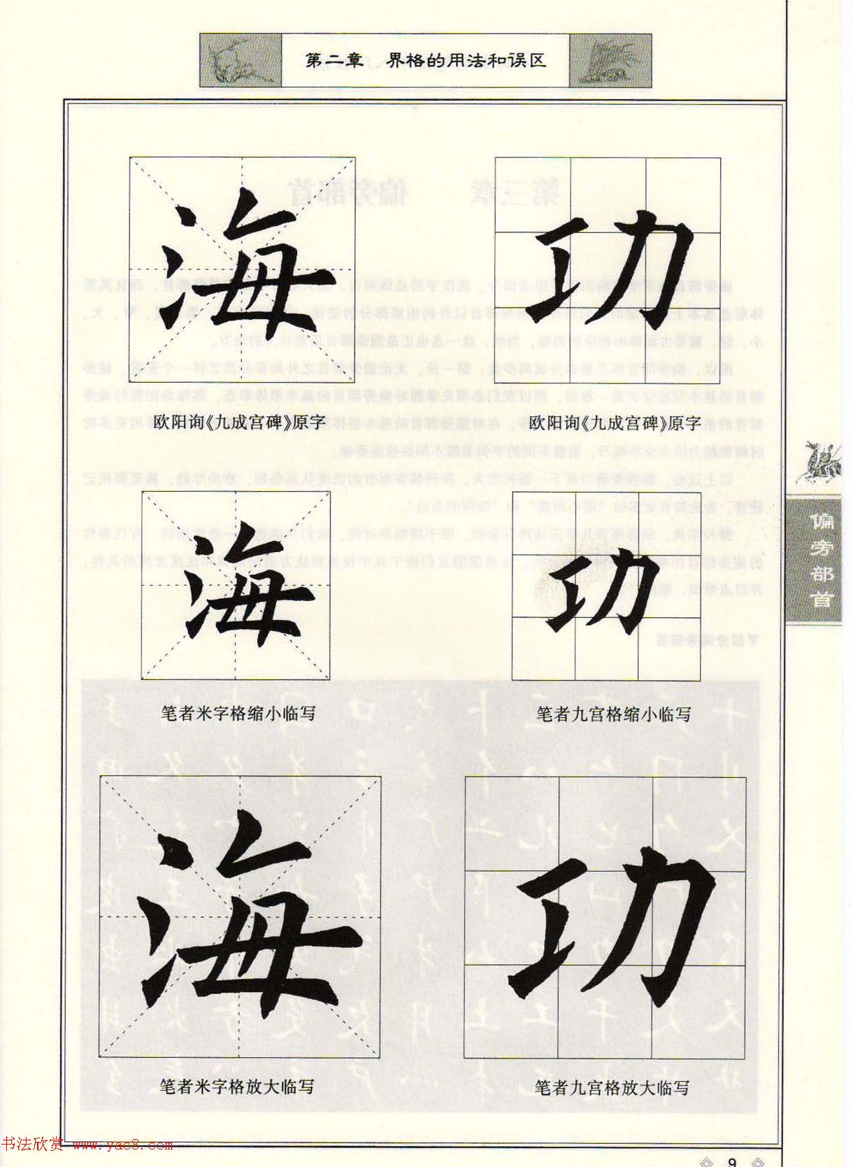 田英章毛笔楷书入门教程--偏旁部首