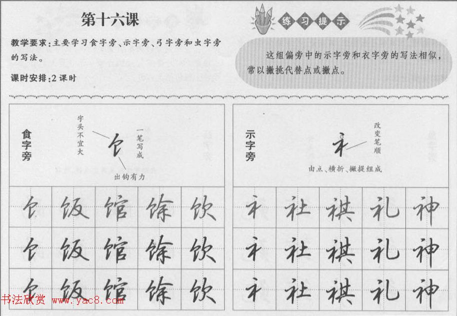 钢笔行书入门教材