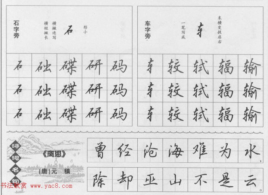 钢笔行书入门教材