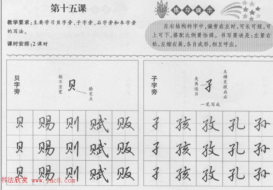 钢笔行书入门教材