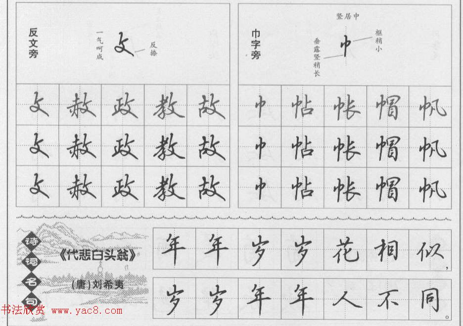 钢笔行书入门教材