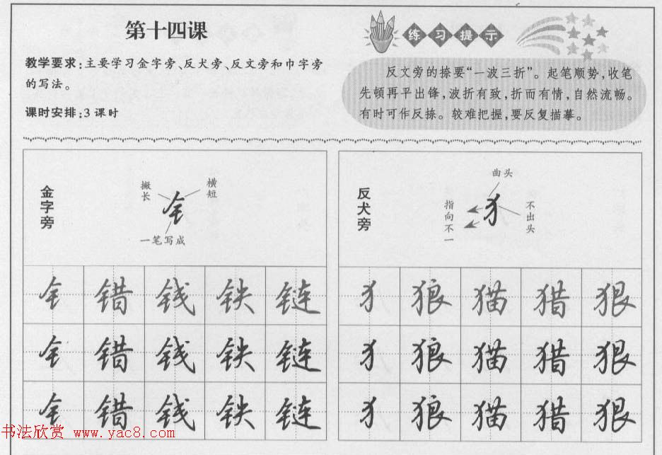 钢笔行书入门教材