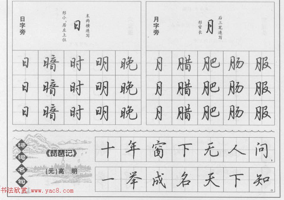 钢笔行书入门教材