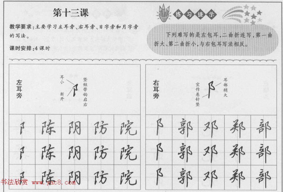 钢笔行书入门教材