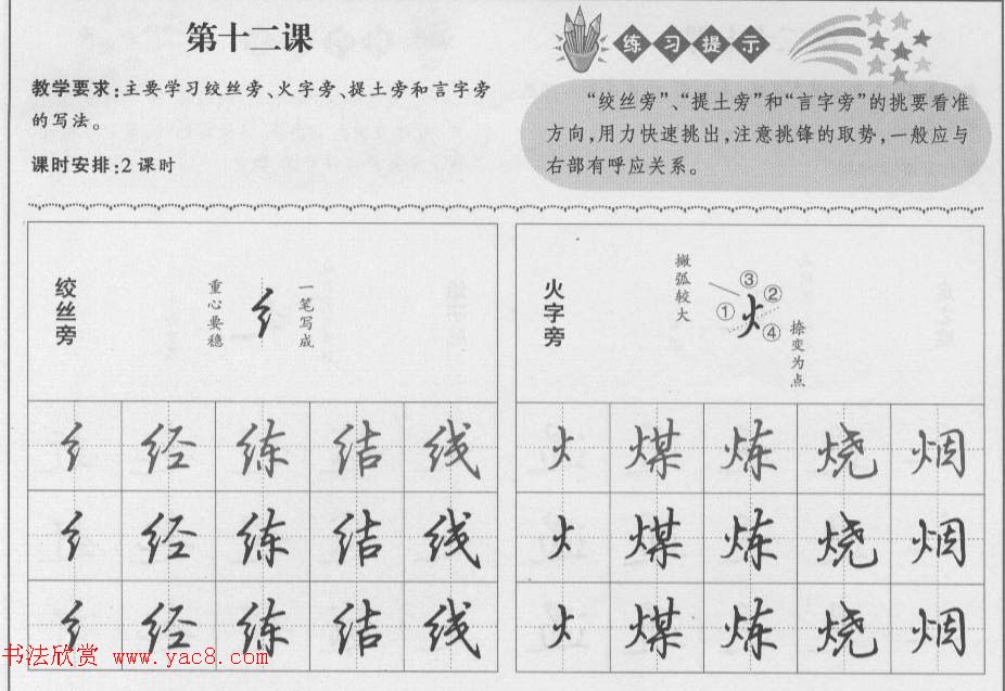 钢笔行书入门教材