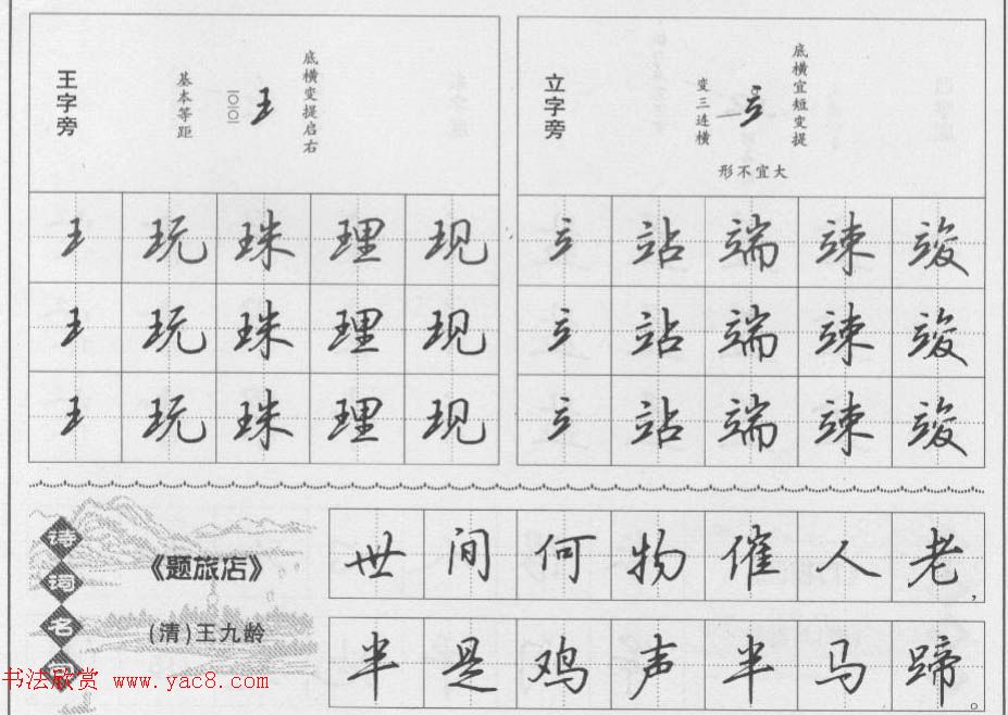 钢笔行书入门教材