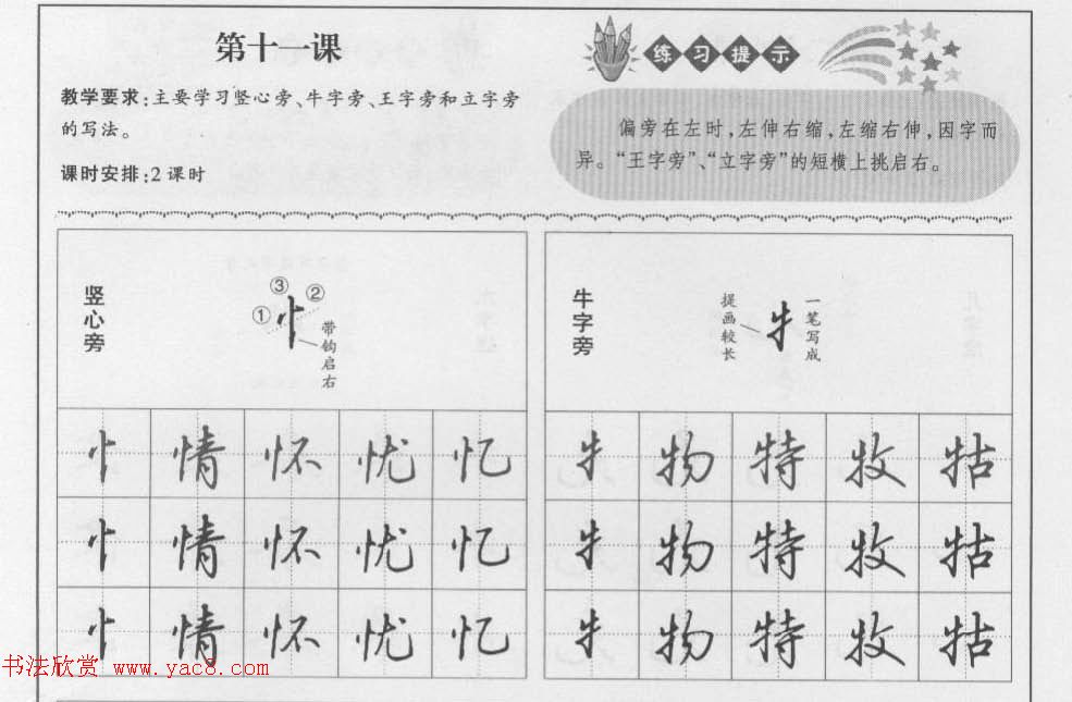 钢笔行书入门教材