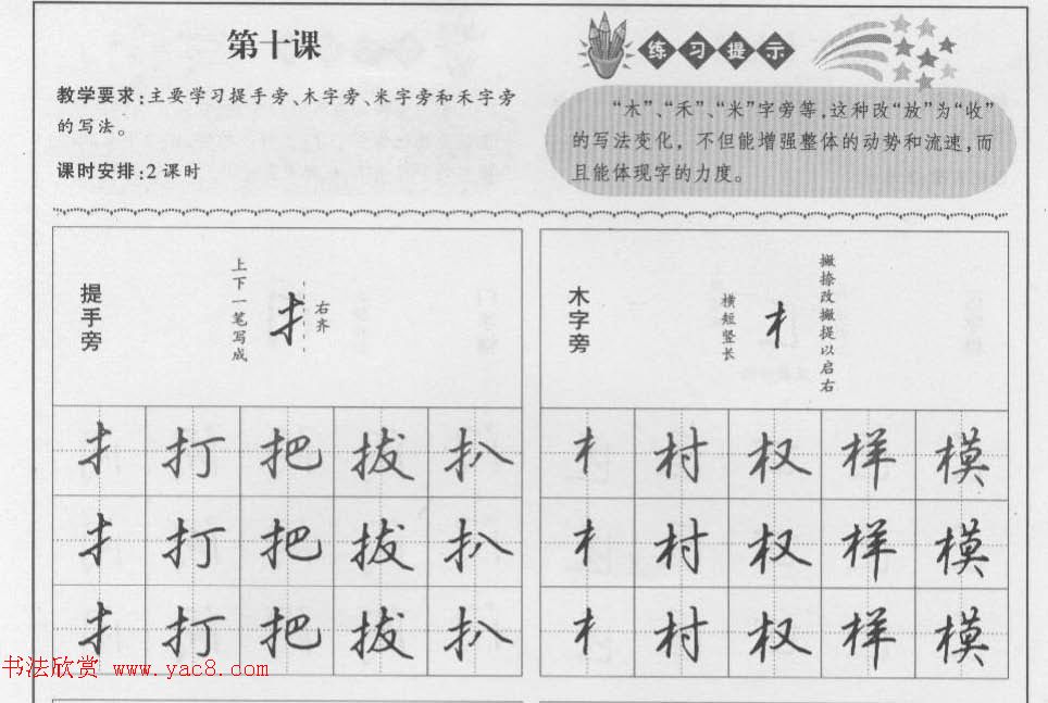 钢笔行书入门教材