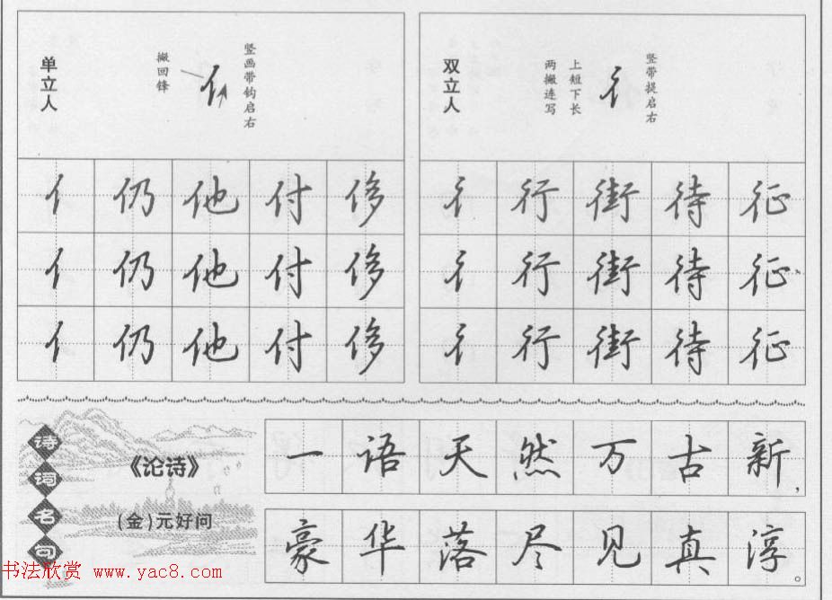 钢笔行书入门教材