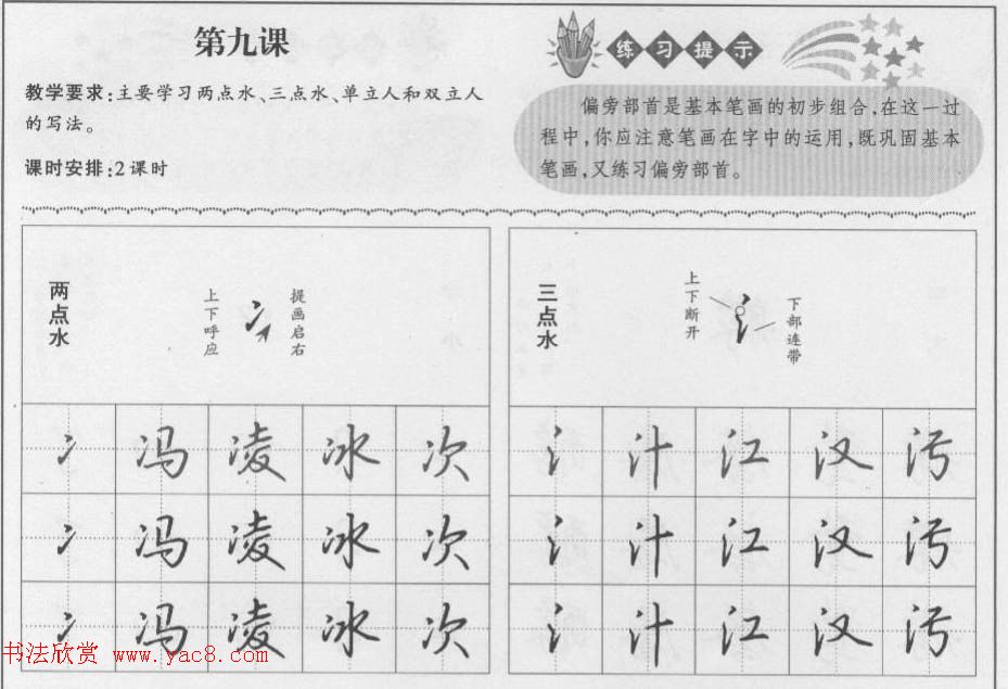 钢笔行书入门教材