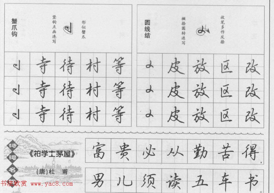 钢笔行书入门教材