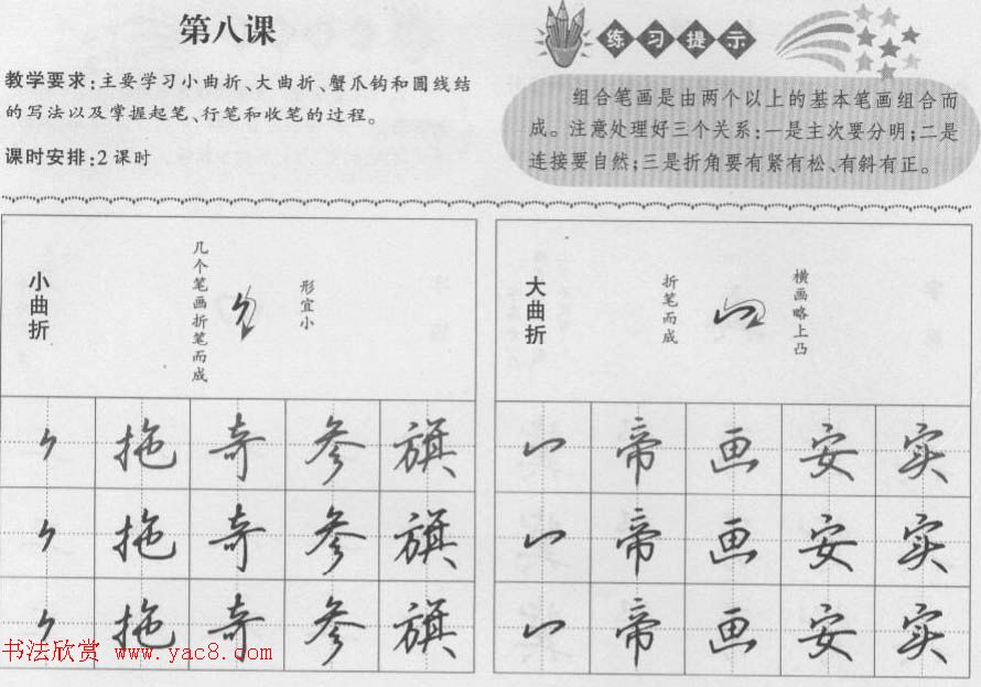 钢笔行书入门教材