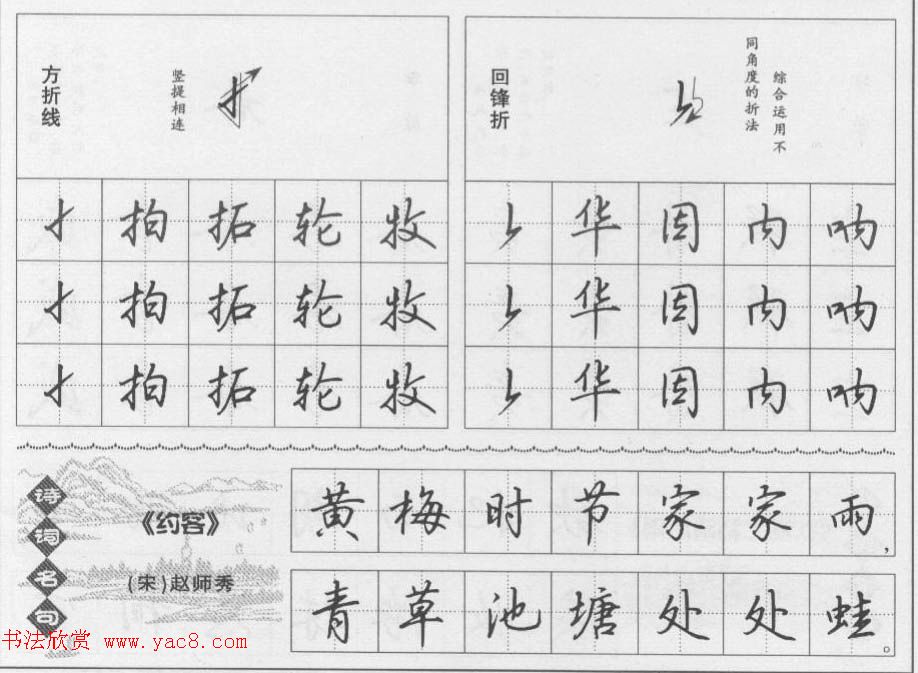 钢笔行书入门教材