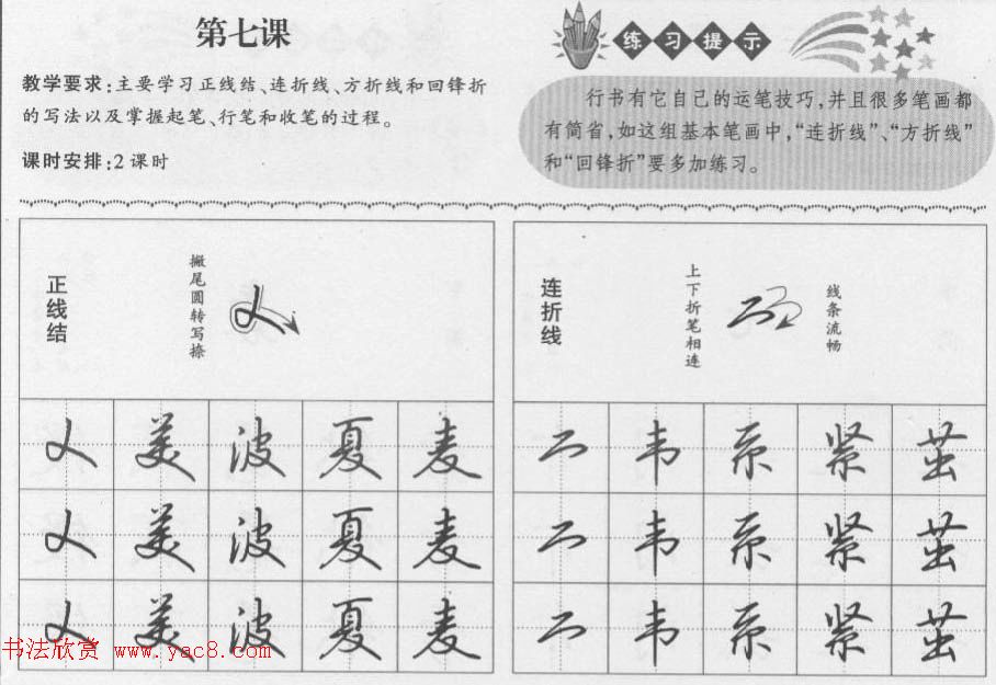 钢笔行书入门教材