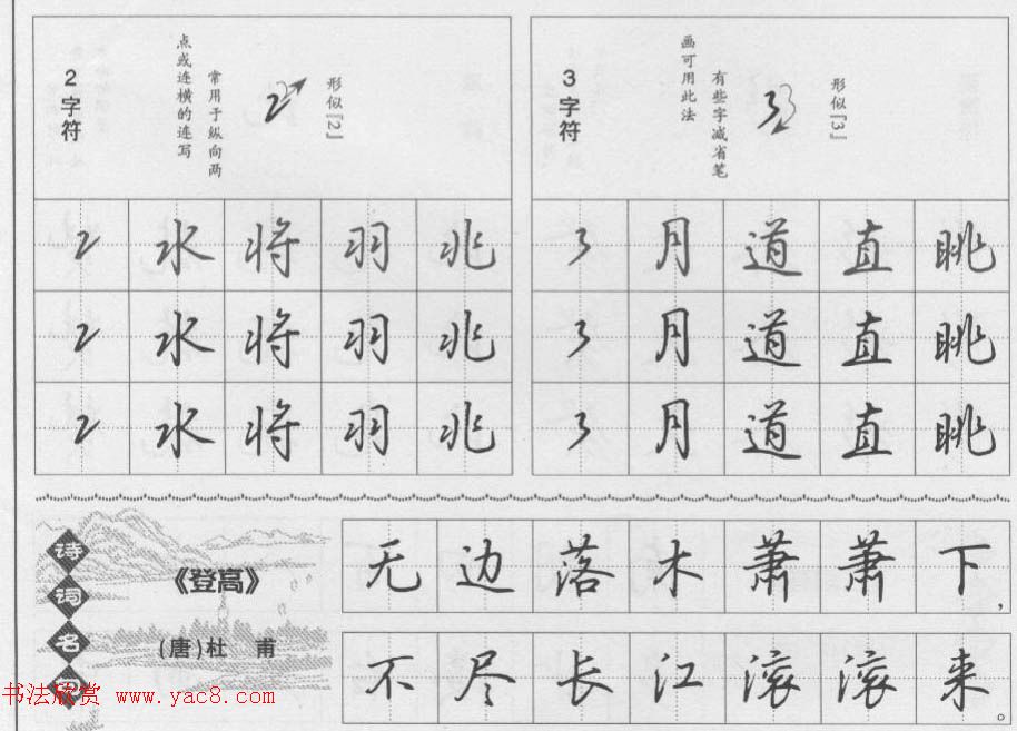 钢笔行书入门教材