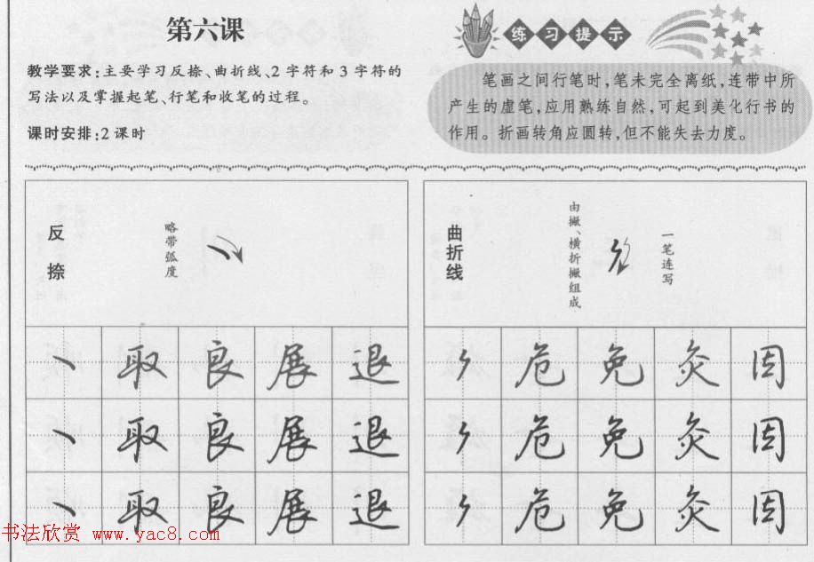 钢笔行书入门教材