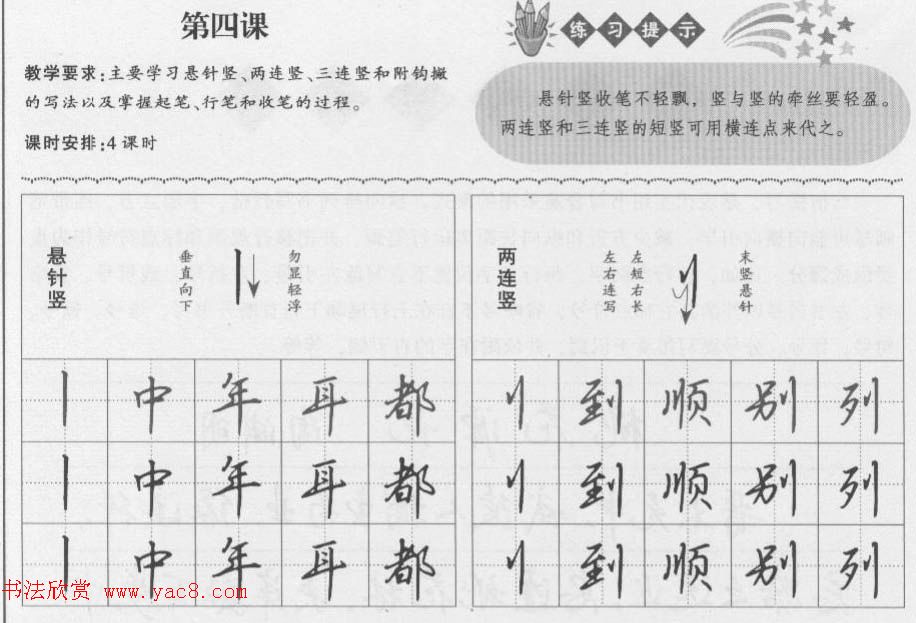 钢笔行书入门教材