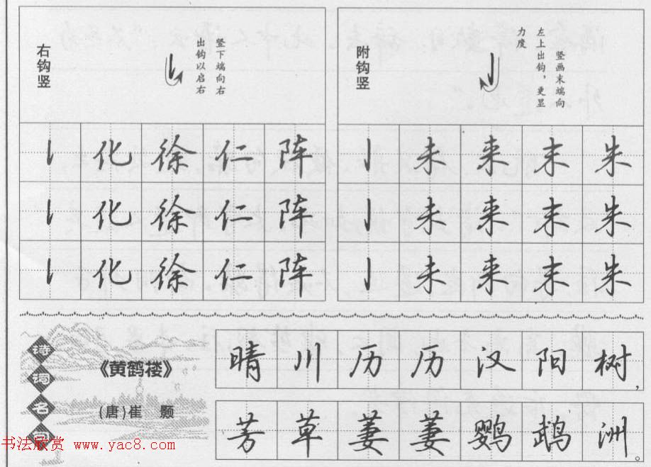 钢笔行书入门教材