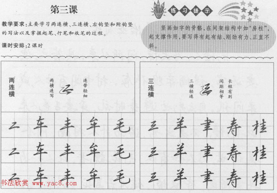 钢笔行书入门教材