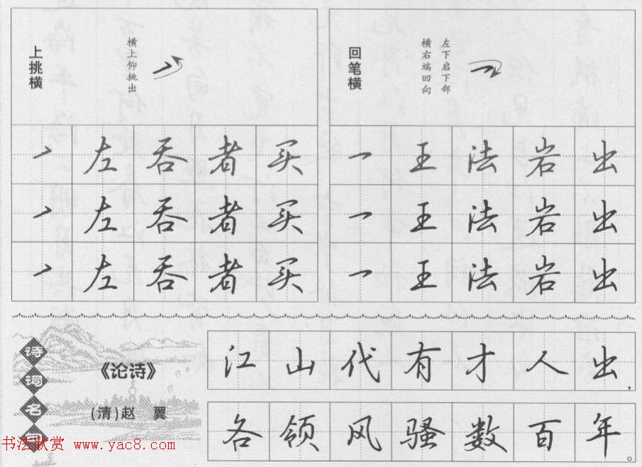 钢笔行书入门教材