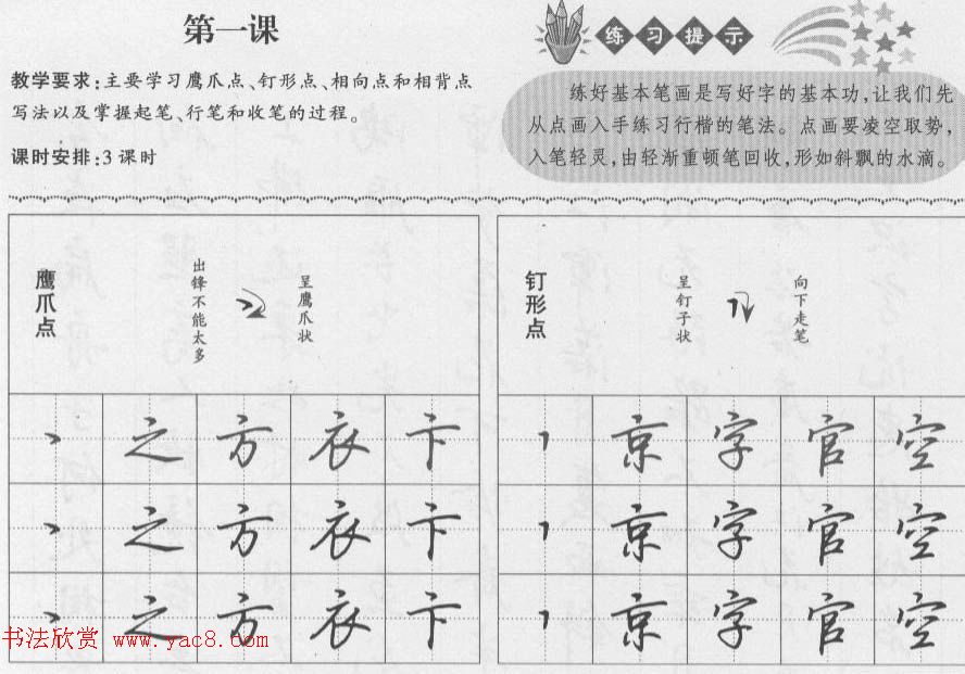 钢笔行书入门教材