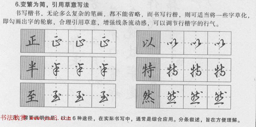 钢笔行书入门教材