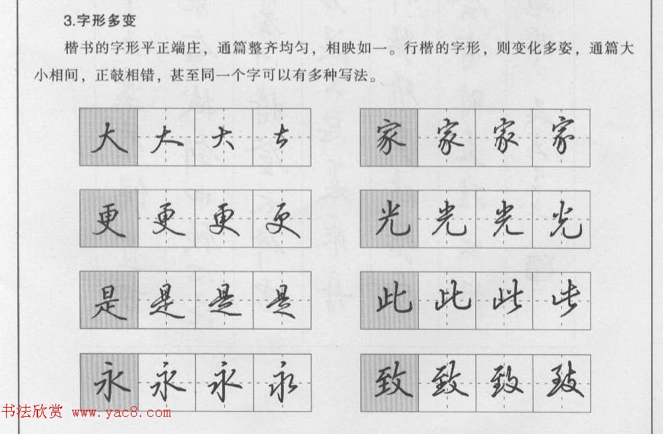 钢笔行书入门教材