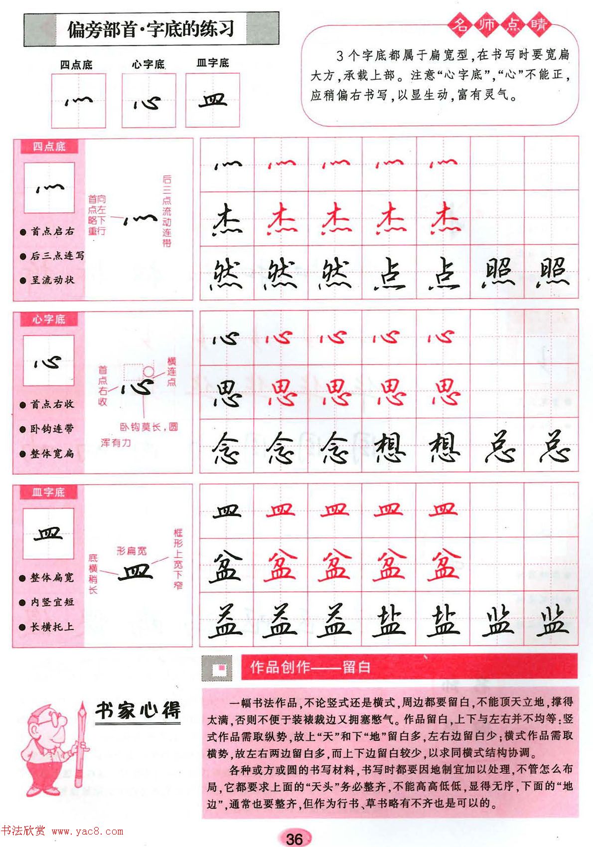 吴玉生硬笔行楷书字帖--无师自通学书法彩版