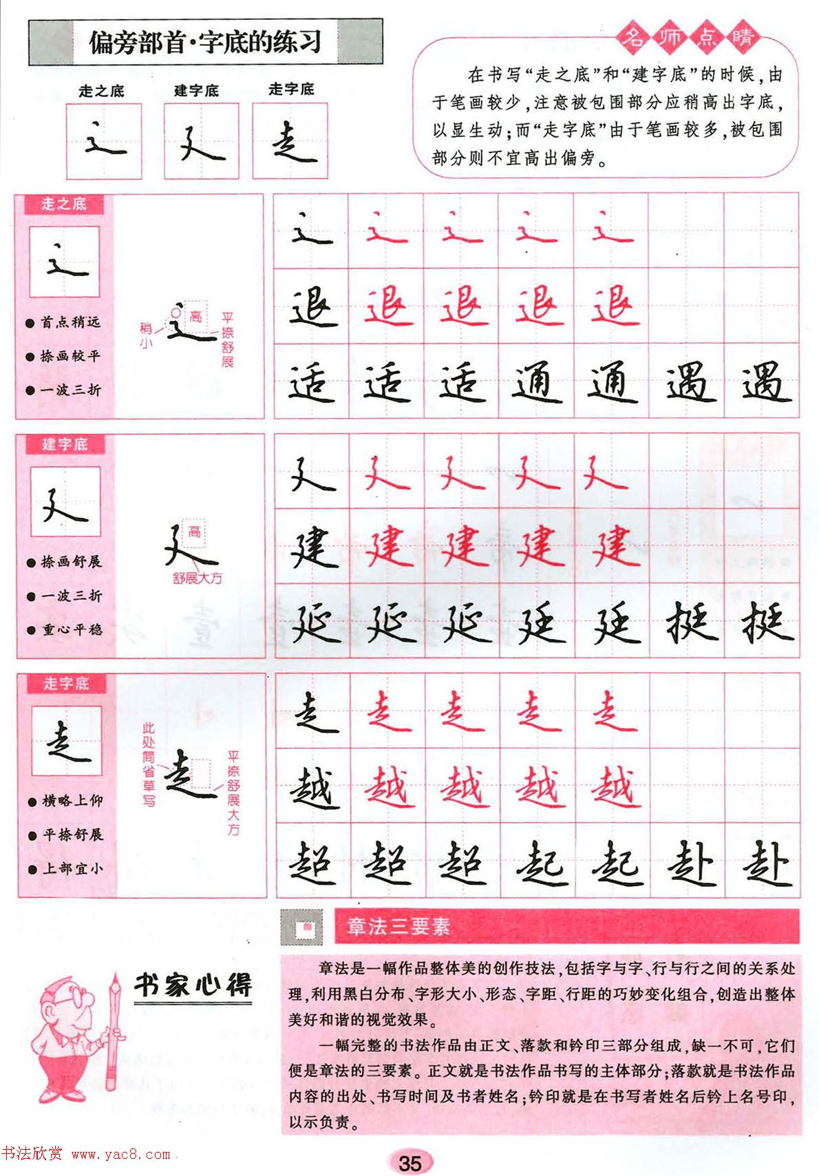 吴玉生硬笔行楷书字帖--无师自通学书法彩版