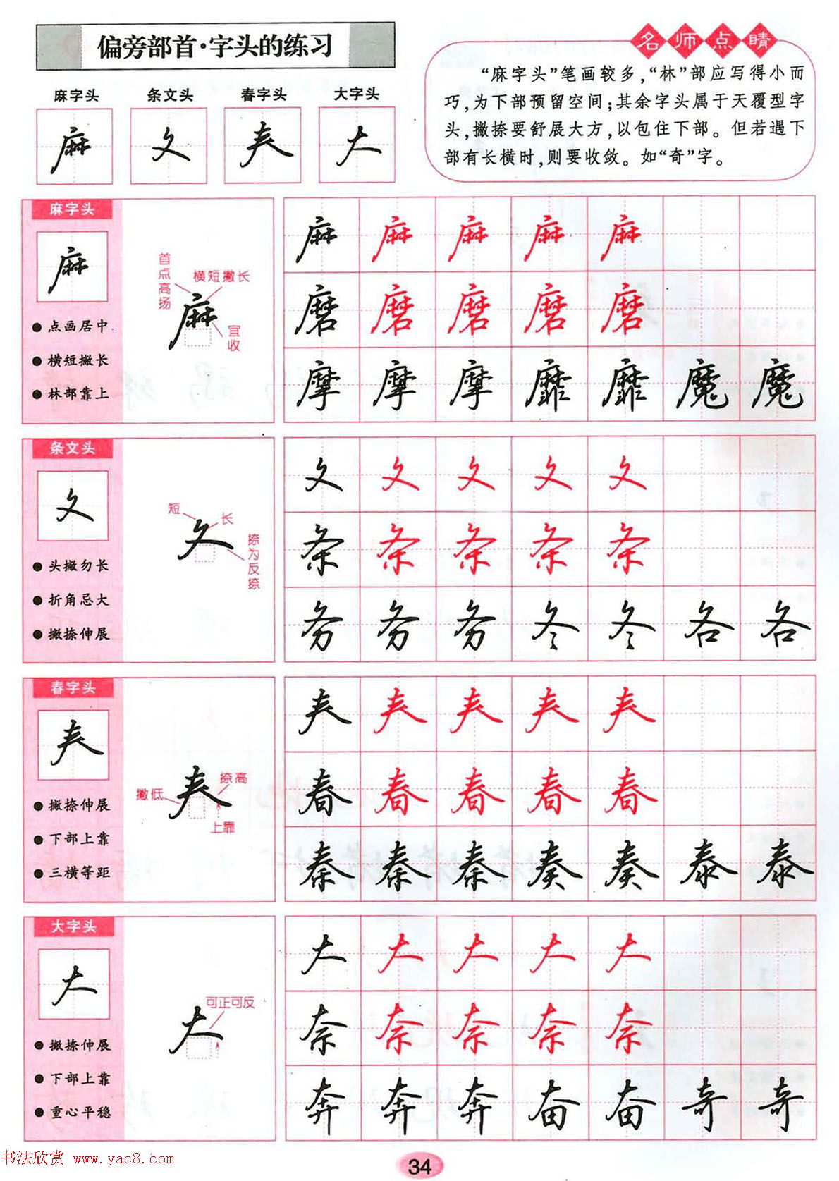 吴玉生硬笔行楷书字帖--无师自通学书法彩版