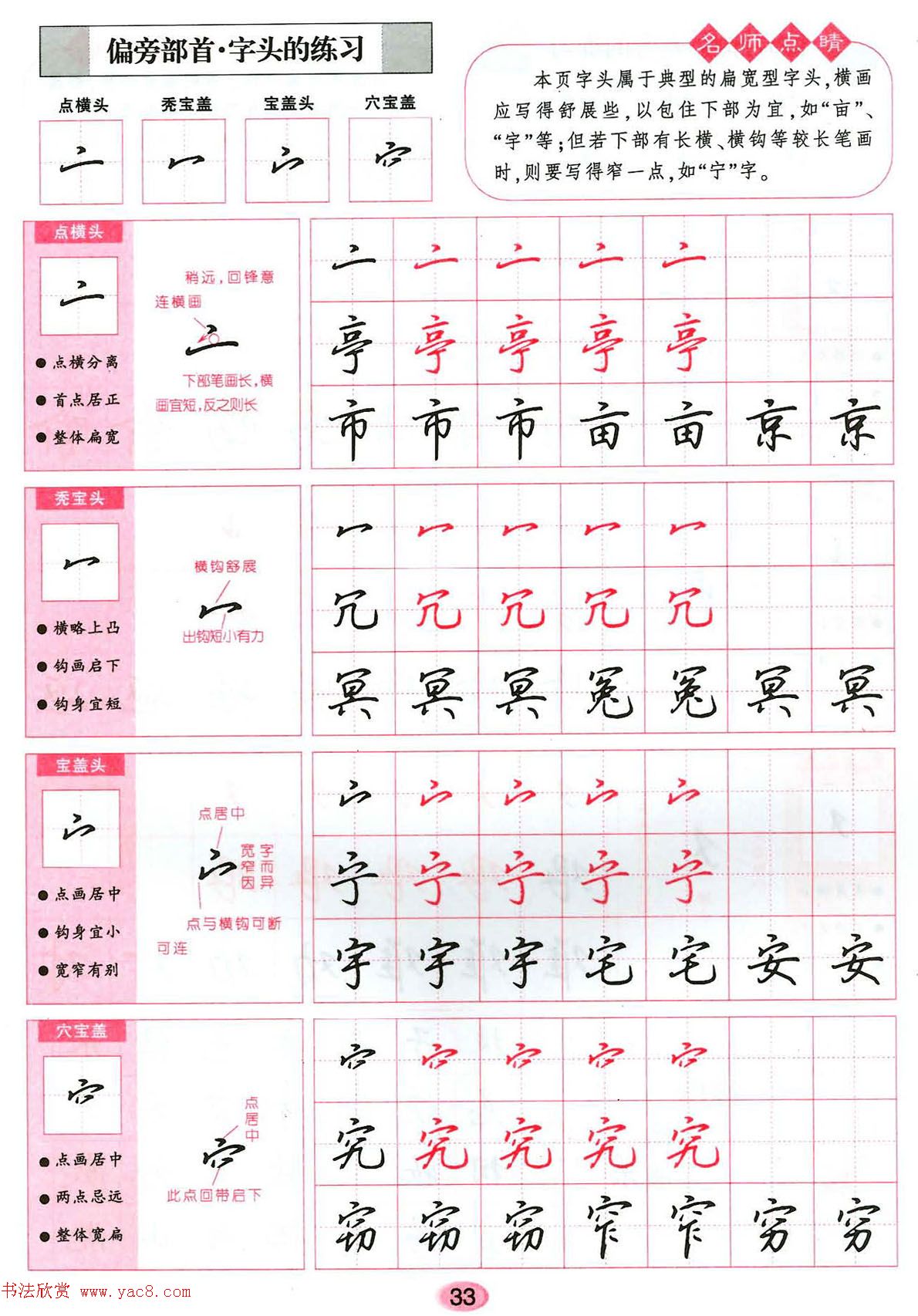 吴玉生硬笔行楷书字帖--无师自通学书法彩版