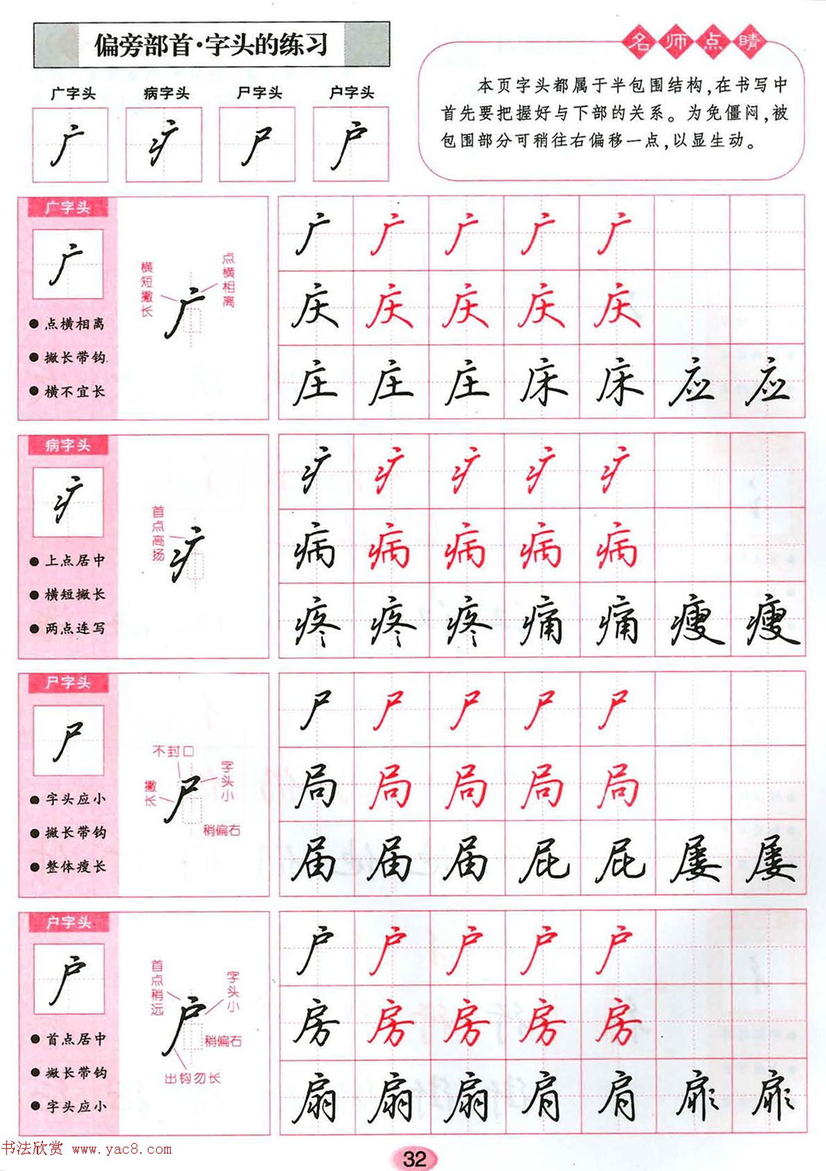 吴玉生硬笔行楷书字帖--无师自通学书法彩版