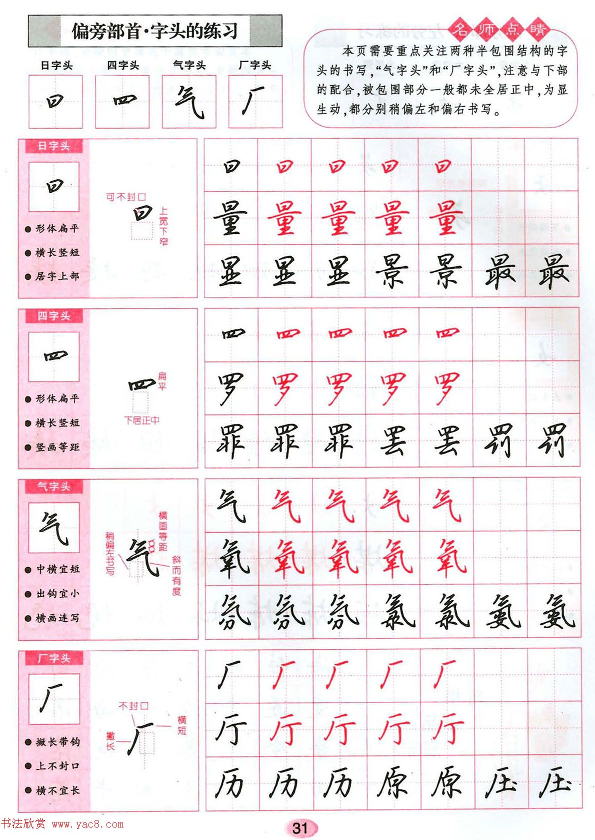 吴玉生硬笔行楷书字帖--无师自通学书法彩版
