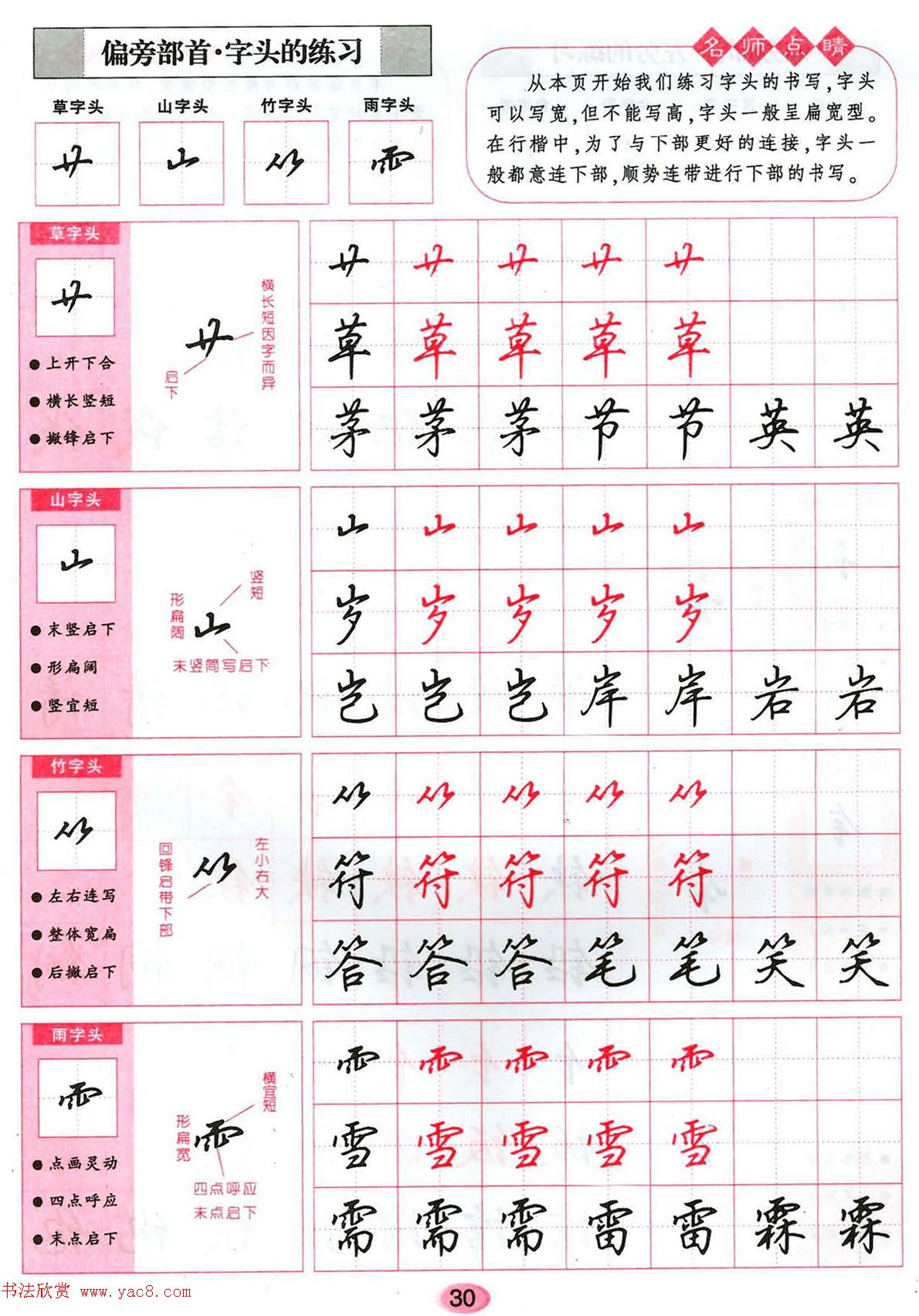 吴玉生硬笔行楷书字帖--无师自通学书法彩版