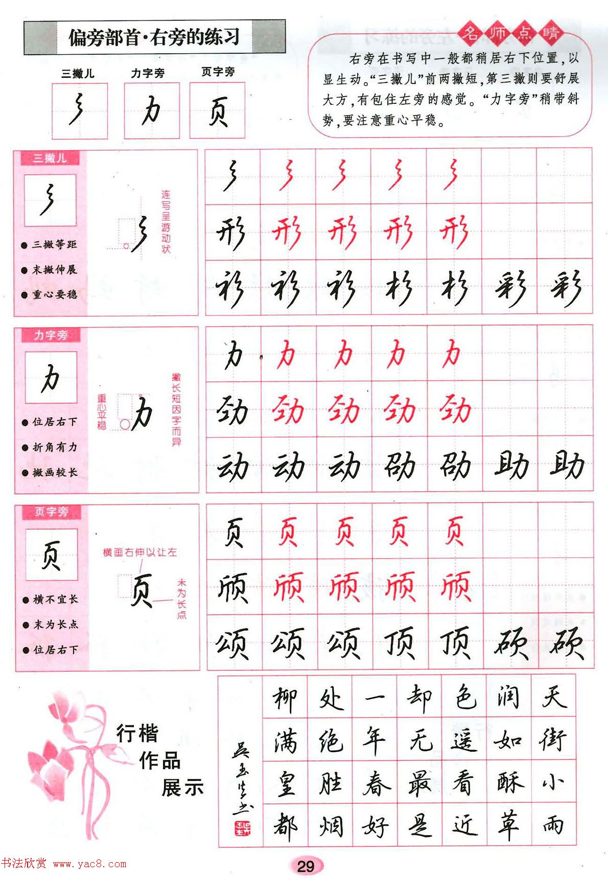 吴玉生硬笔行楷书字帖--无师自通学书法彩版