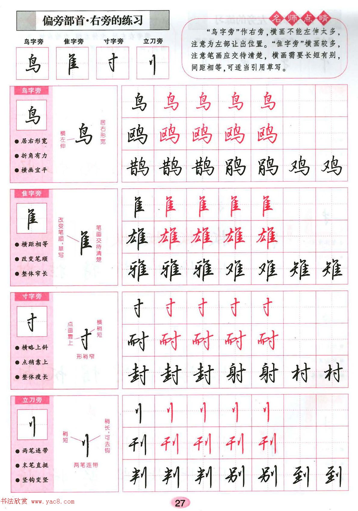 吴玉生硬笔行楷书字帖--无师自通学书法彩版