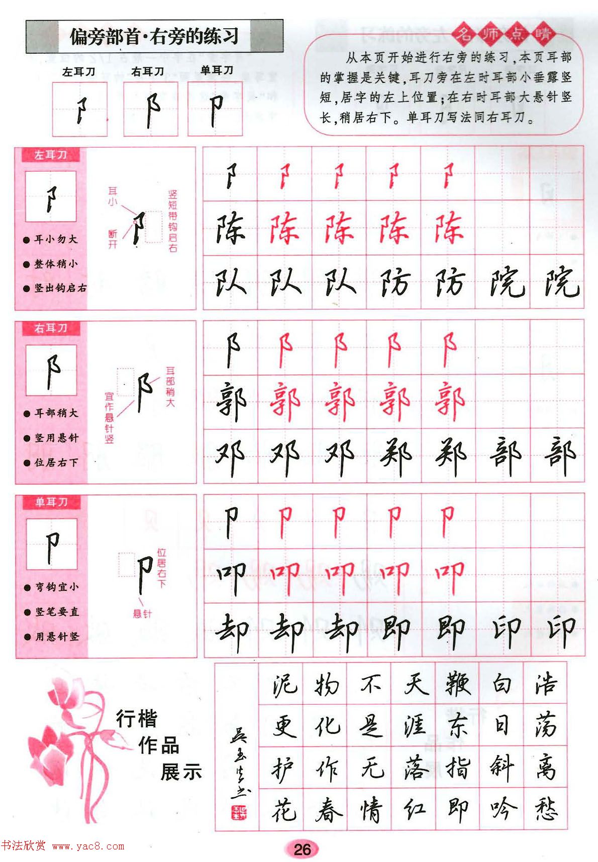 吴玉生硬笔行楷书字帖--无师自通学书法彩版