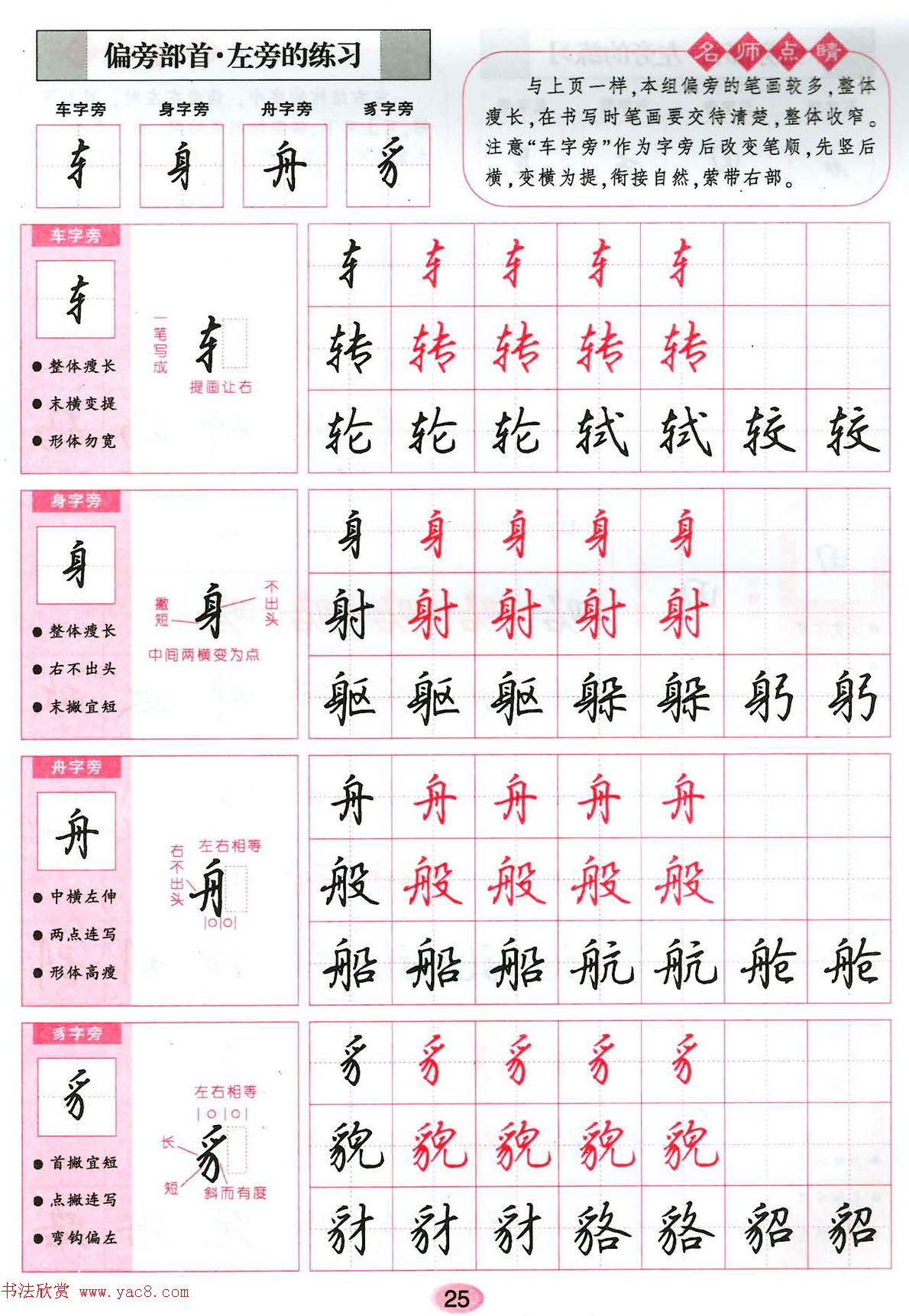 吴玉生硬笔行楷书字帖--无师自通学书法彩版