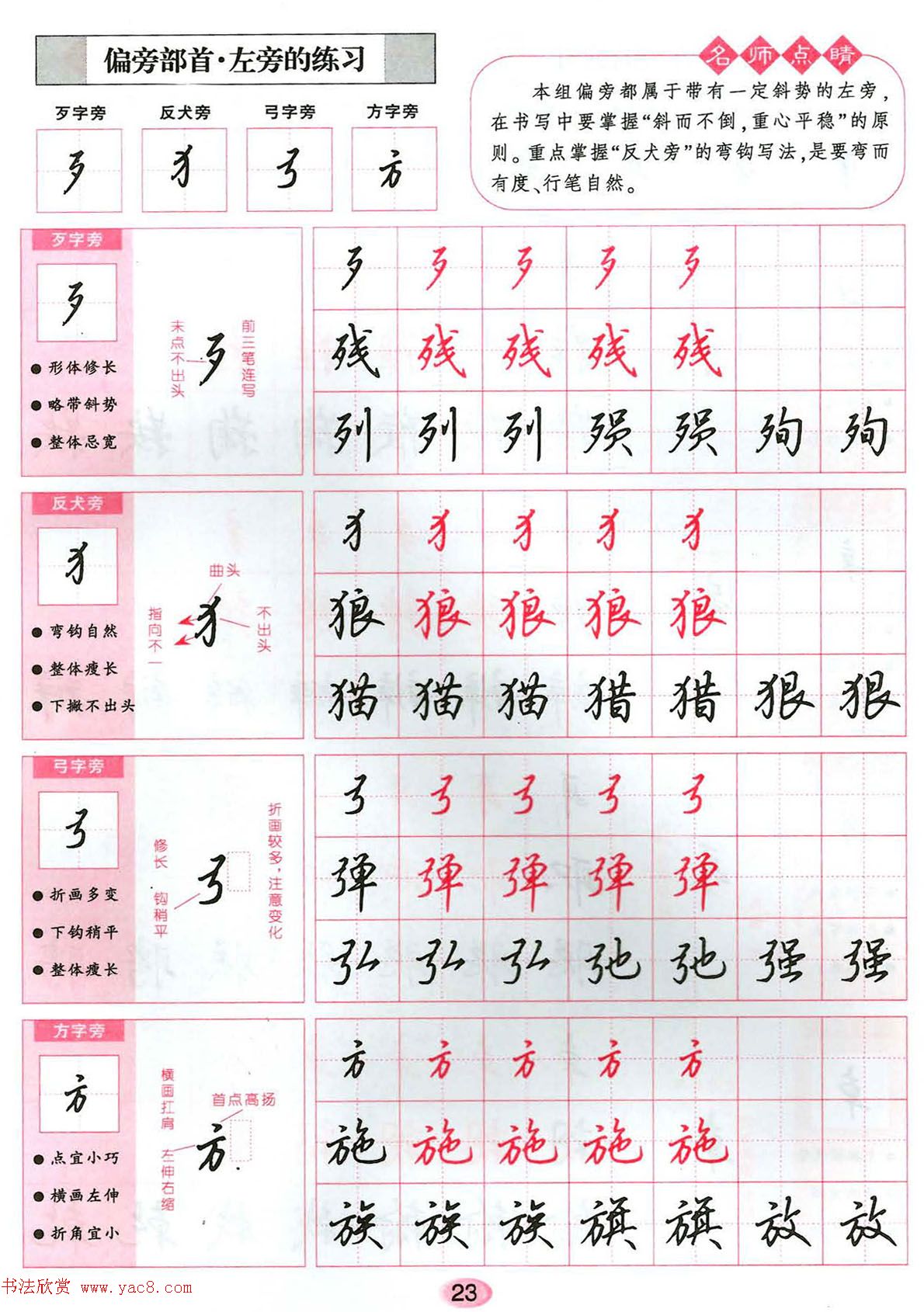 吴玉生硬笔行楷书字帖--无师自通学书法彩版