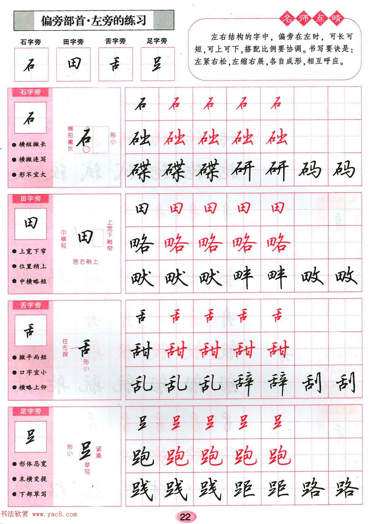 吴玉生硬笔行楷书字帖--无师自通学书法彩版