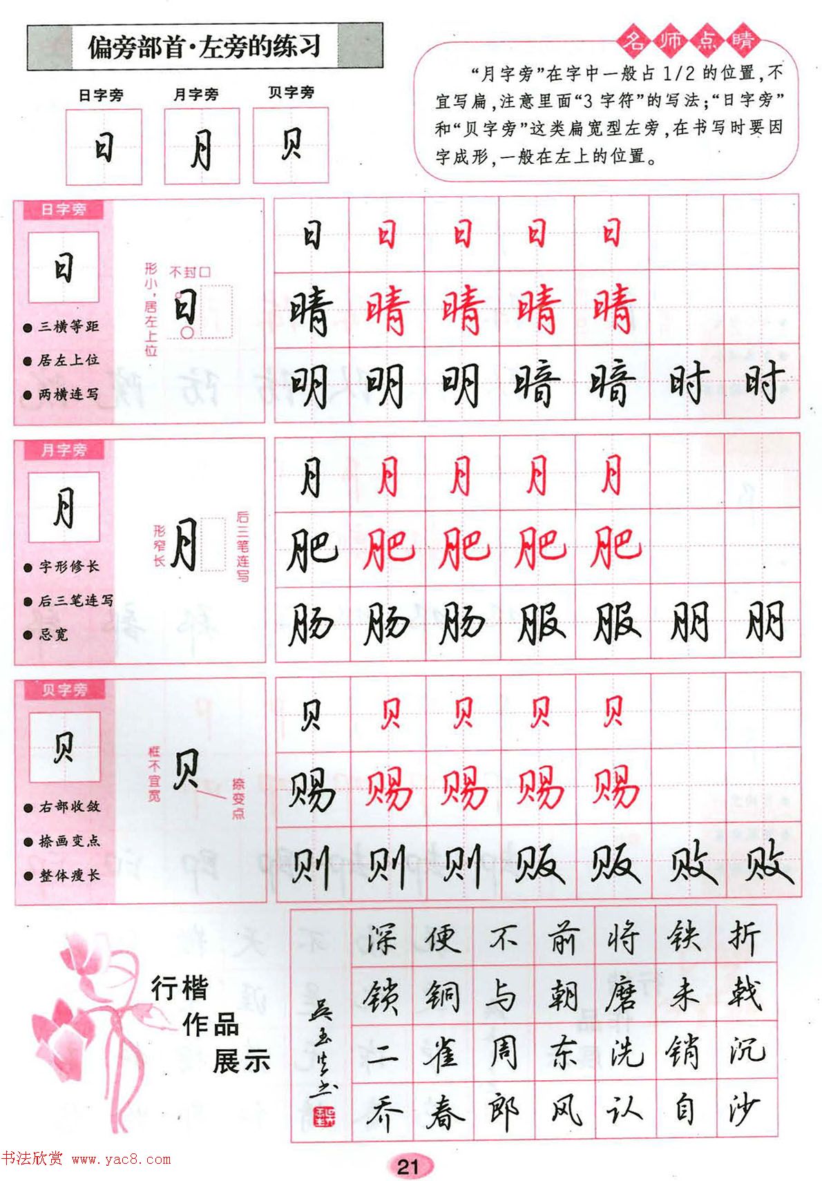 吴玉生硬笔行楷书字帖--无师自通学书法彩版