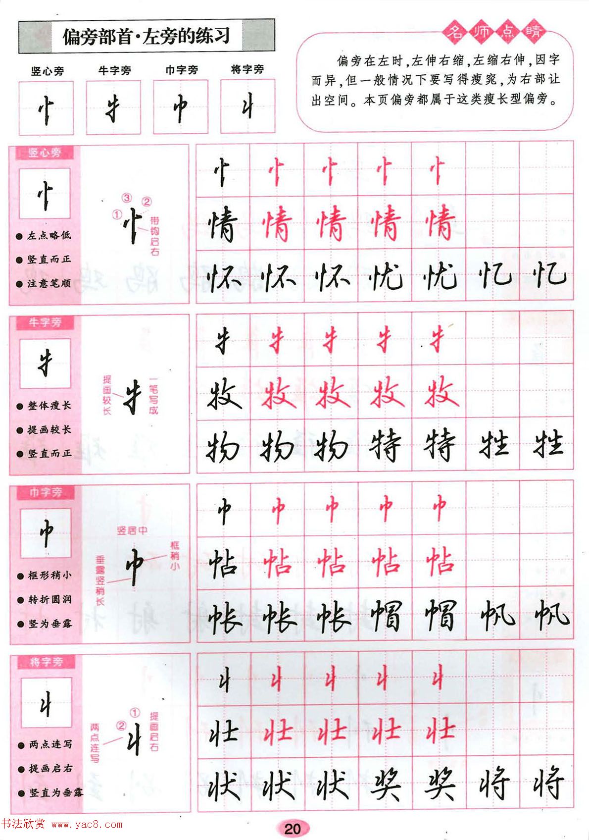 吴玉生硬笔行楷书字帖--无师自通学书法彩版