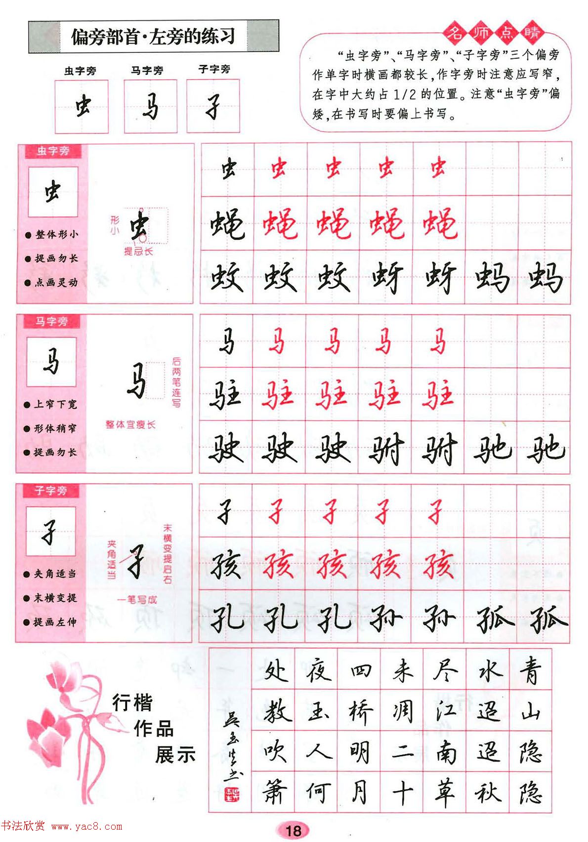 吴玉生硬笔行楷书字帖--无师自通学书法彩版