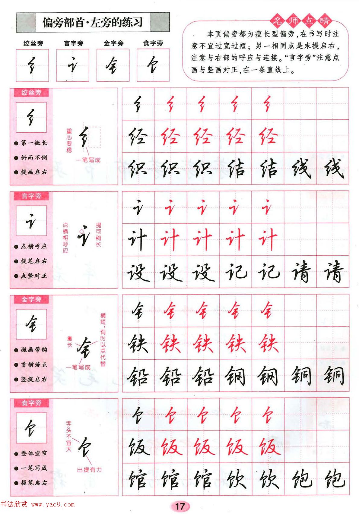 吴玉生硬笔行楷书字帖--无师自通学书法彩版