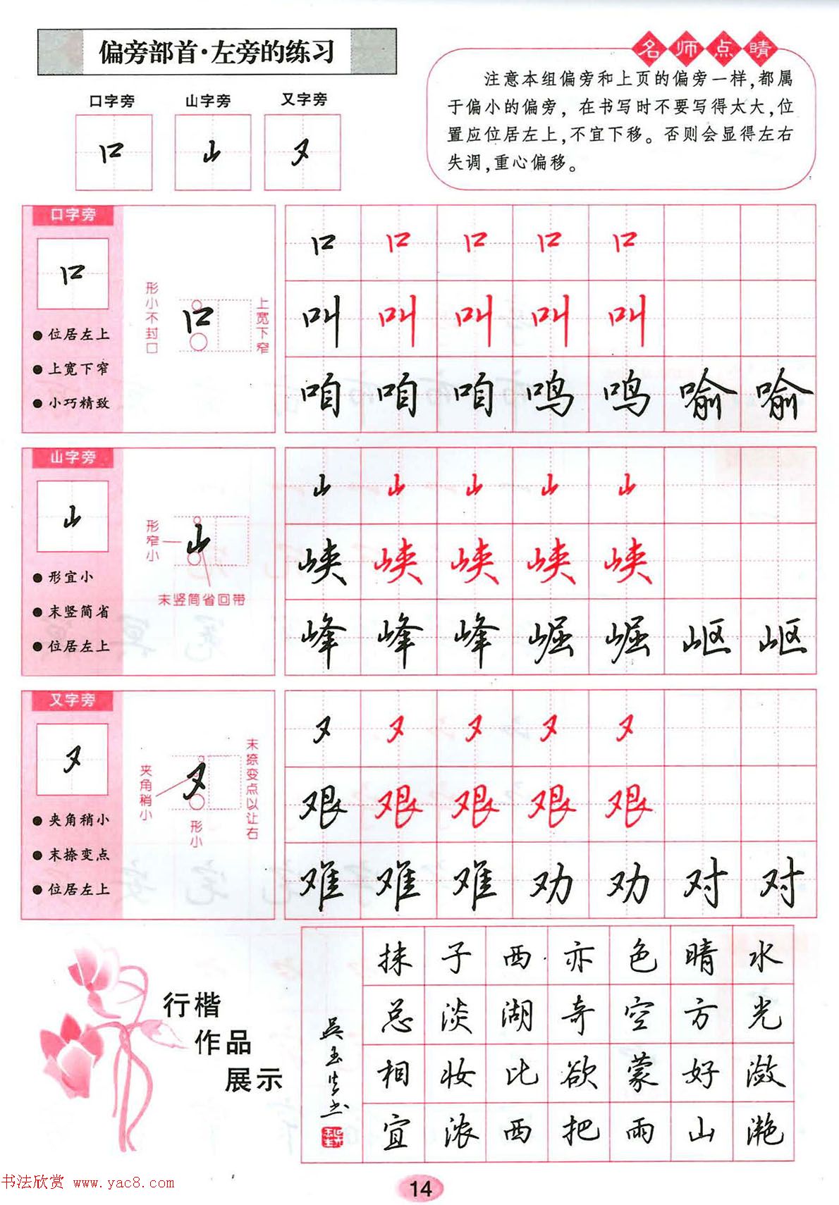 吴玉生硬笔行楷书字帖--无师自通学书法彩版