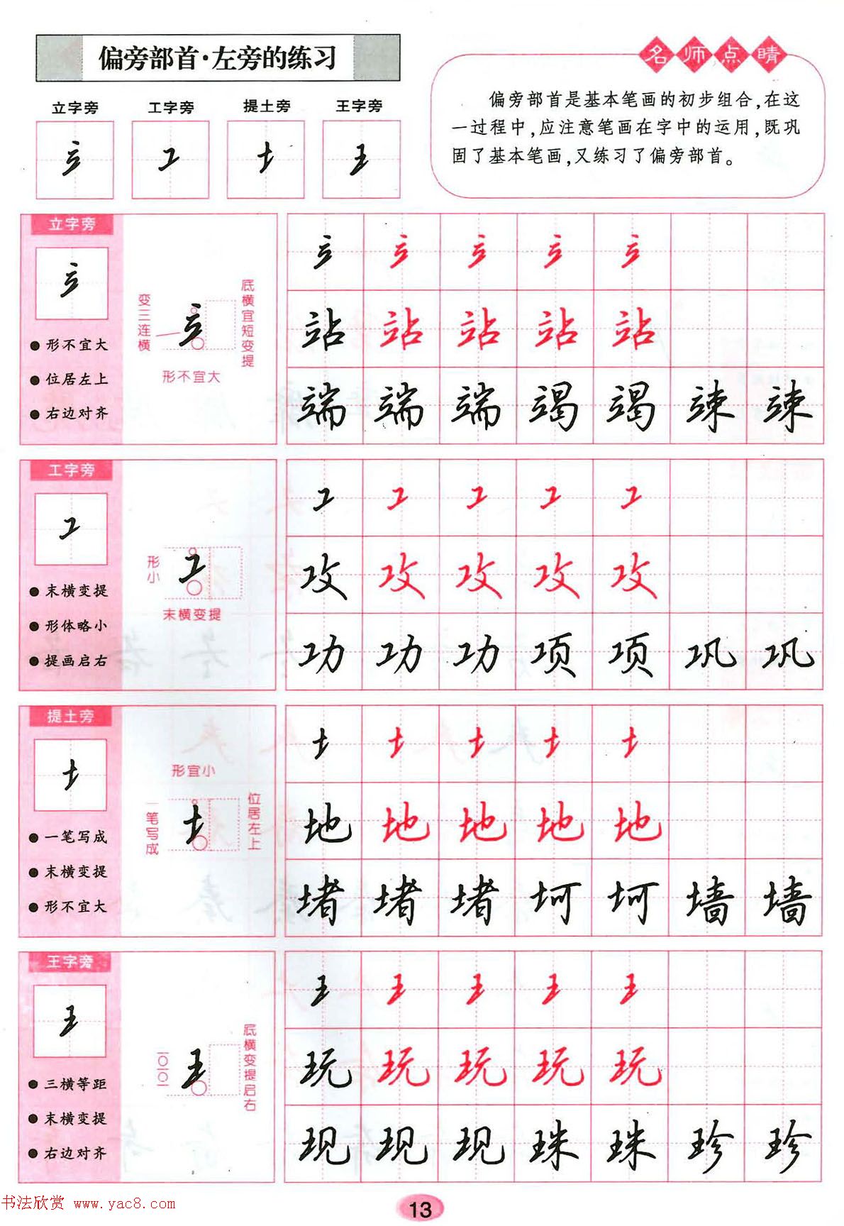 吴玉生硬笔行楷书字帖--无师自通学书法彩版