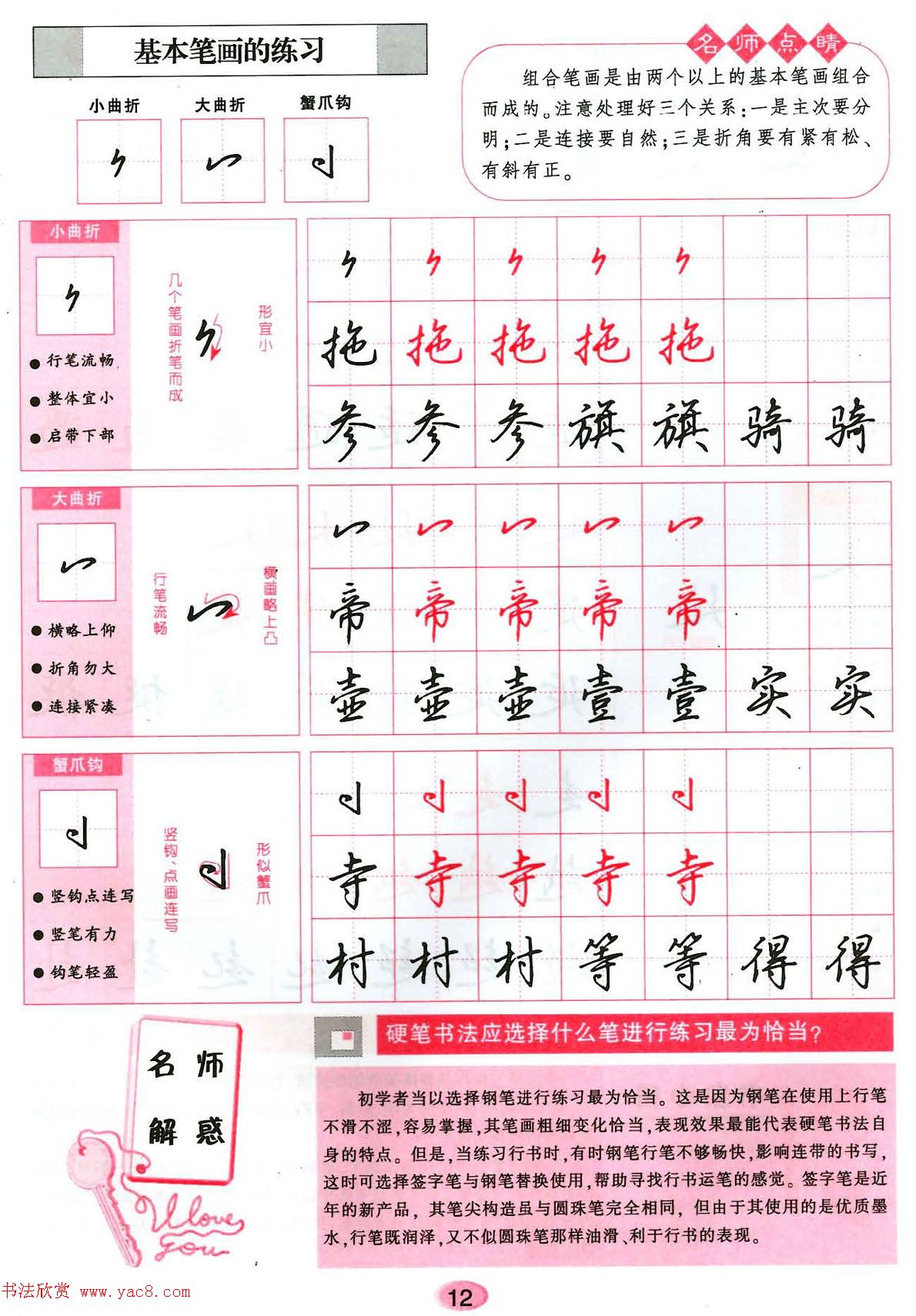 吴玉生硬笔行楷书字帖--无师自通学书法彩版