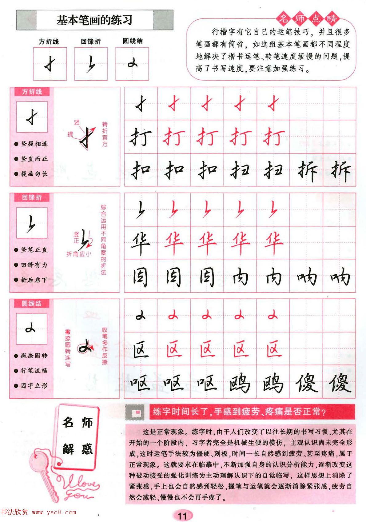 吴玉生硬笔行楷书字帖--无师自通学书法彩版